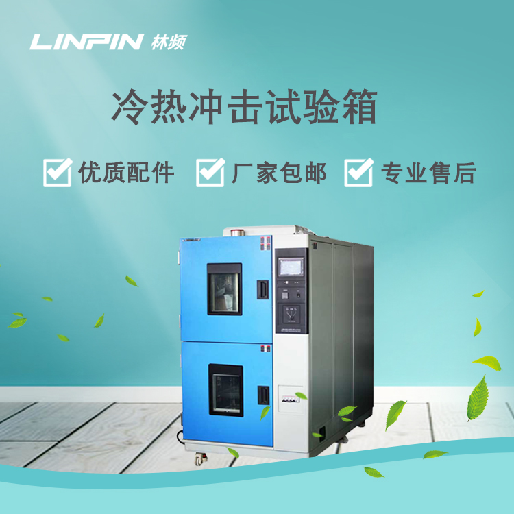 告別緩慢控溫：冷熱沖擊